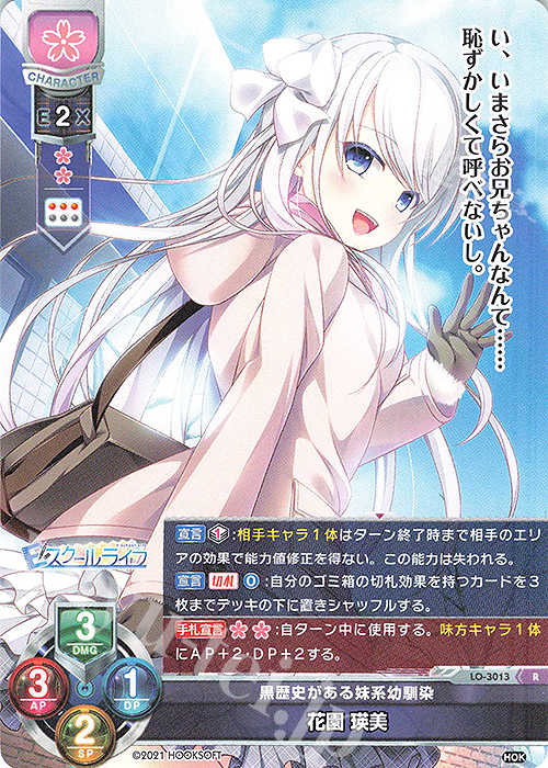 R 花園 瑛美 | 販売 | HOOKSOFT 1.0 | Lycee Overture