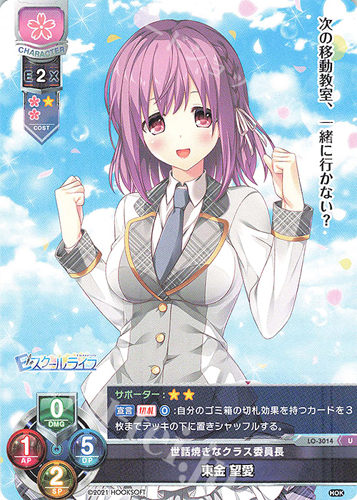 U 東金 望愛 | 販売 | HOOKSOFT 1.0 | Lycee Overture