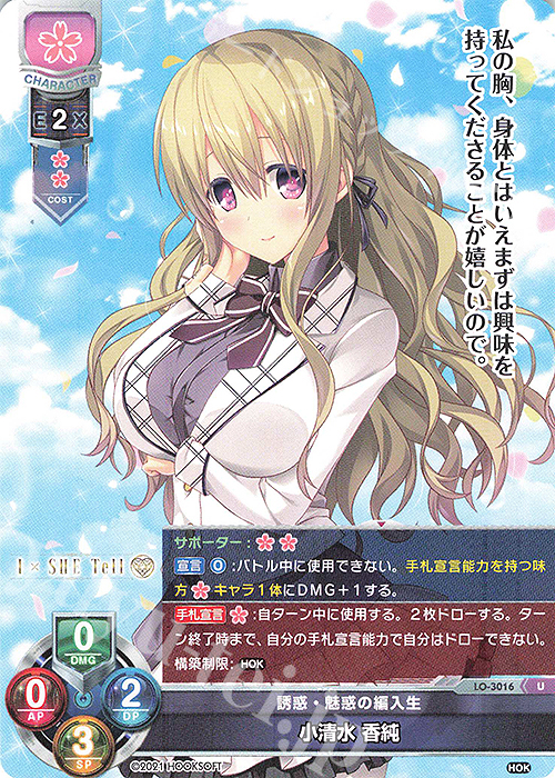 U 小清水 香純 | 販売 | HOOKSOFT 1.0 | Lycee Overture