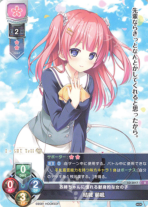 U 結城 萌楓 | 販売 | HOOKSOFT 1.0 | Lycee Overture