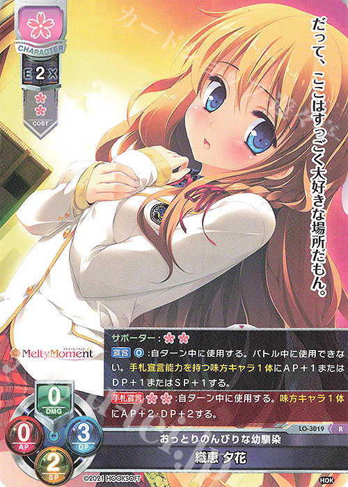 R 織恵 夕花 | 販売 | HOOKSOFT 1.0 | Lycee Overture