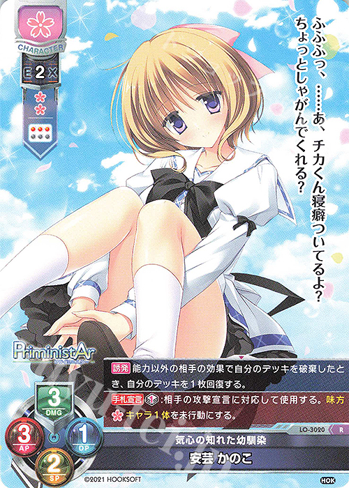 R 安芸 かのこ | 販売 | HOOKSOFT 1.0 | Lycee Overture