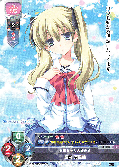 C 読丸 万里佳 | 販売 | HOOKSOFT 1.0 | Lycee Overture