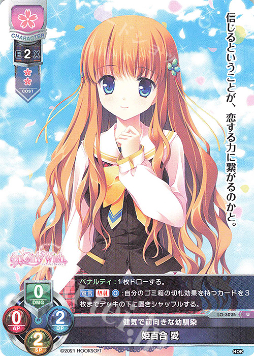 U 姫百合 愛 | 販売 | HOOKSOFT 1.0 | Lycee Overture