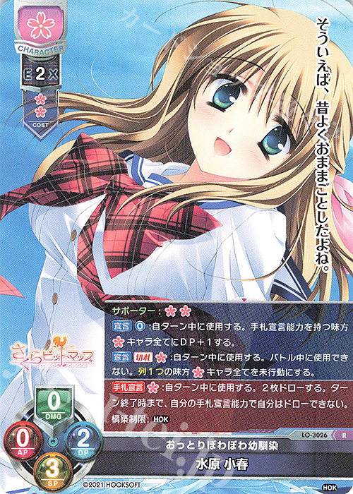 R 水原 小春 | 販売 | HOOKSOFT 1.0 | Lycee Overture