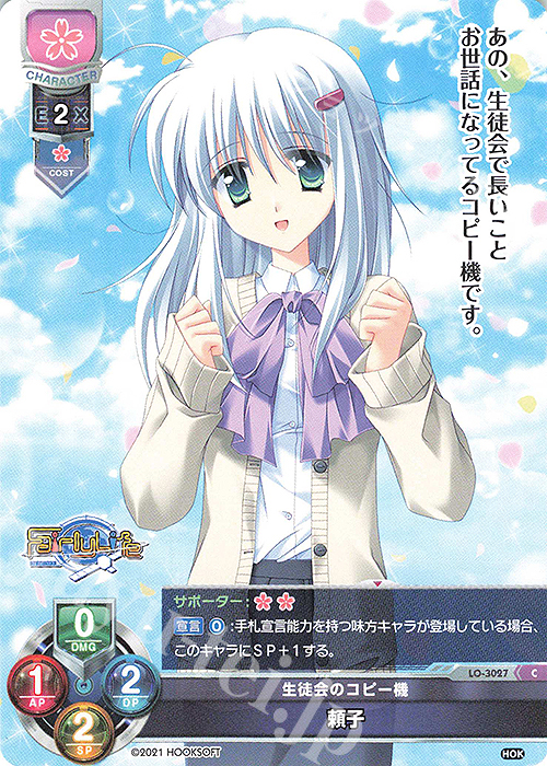 C 頼子 | 販売 | HOOKSOFT 1.0 | Lycee Overture