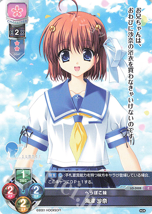 C 海津 沙奈 | 販売 | HOOKSOFT 1.0 | Lycee Overture