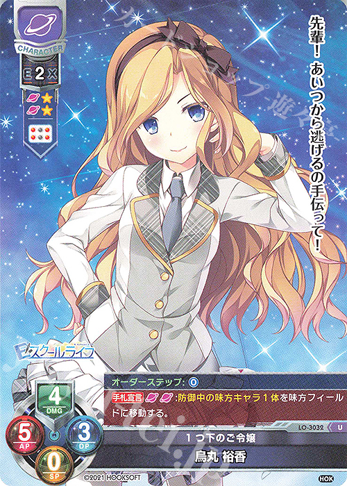 U 烏丸 裕香 | 販売 | HOOKSOFT 1.0 | Lycee Overture
