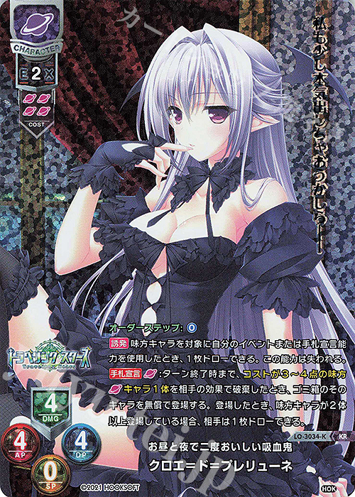 KR クロエ＝ド＝プレリューネ | 買取 | HOOKSOFT 1.0 | Lycee Overture