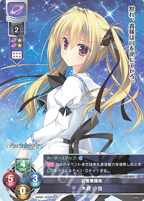 C 木倉 汐路 | 販売 | HOOKSOFT 1.0 | Lycee Overture