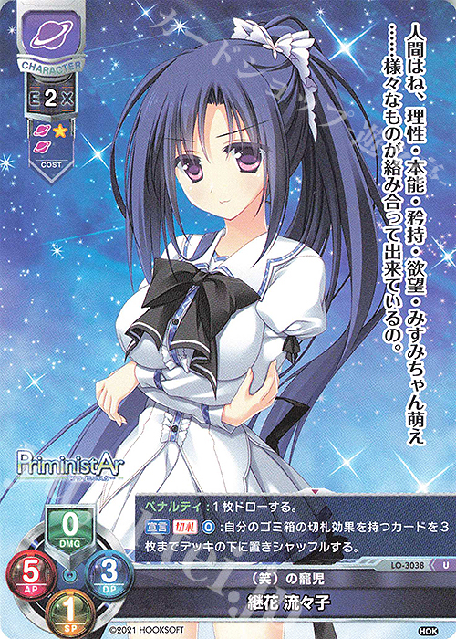 U 継花 流々子 | 販売 | HOOKSOFT 1.0 | Lycee Overture