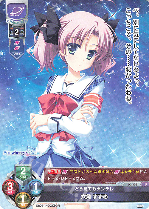 U 六角 すずめ | 販売 | HOOKSOFT 1.0 | Lycee Overture