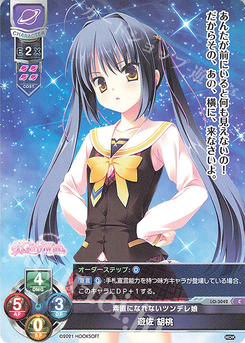 C 遊佐 胡桃 | 販売 | HOOKSOFT 1.0 | Lycee Overture