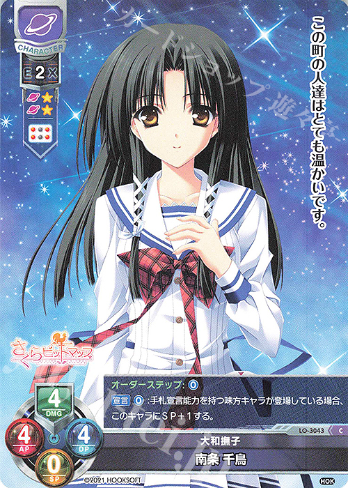 C 南条 千鳥 | 販売 | HOOKSOFT 1.0 | Lycee Overture