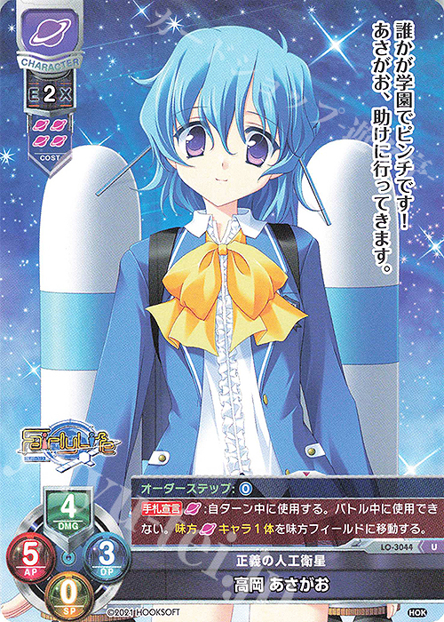 U 高岡 あさがお | 販売 | HOOKSOFT 1.0 | Lycee Overture