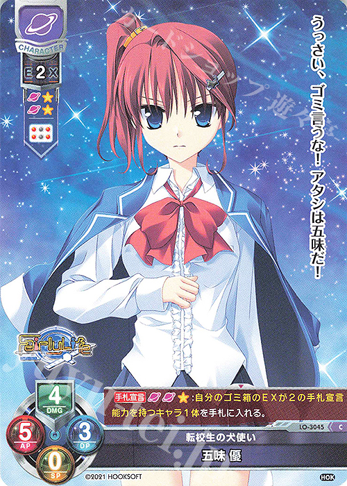 C 五味 優 | 販売 | HOOKSOFT 1.0 | Lycee Overture