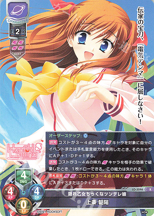 R 上条 朝陽 | 販売 | HOOKSOFT 1.0 | Lycee Overture