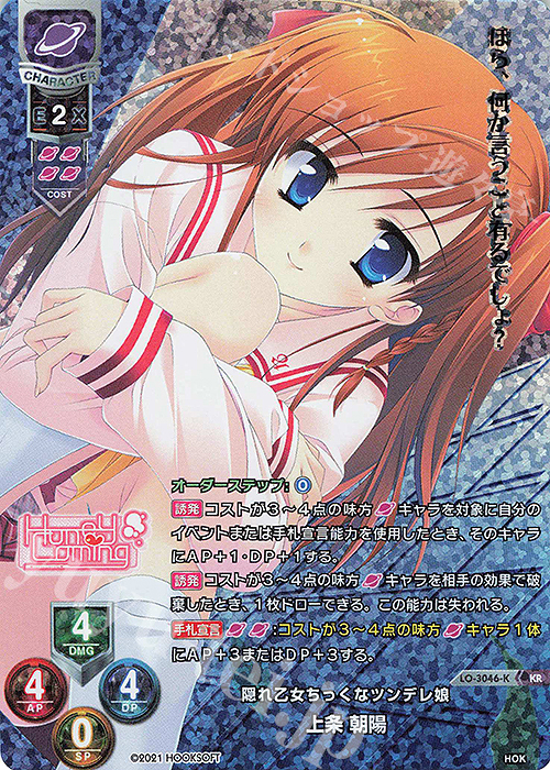 KR 上条 朝陽 | 買取 | HOOKSOFT 1.0 | Lycee Overture