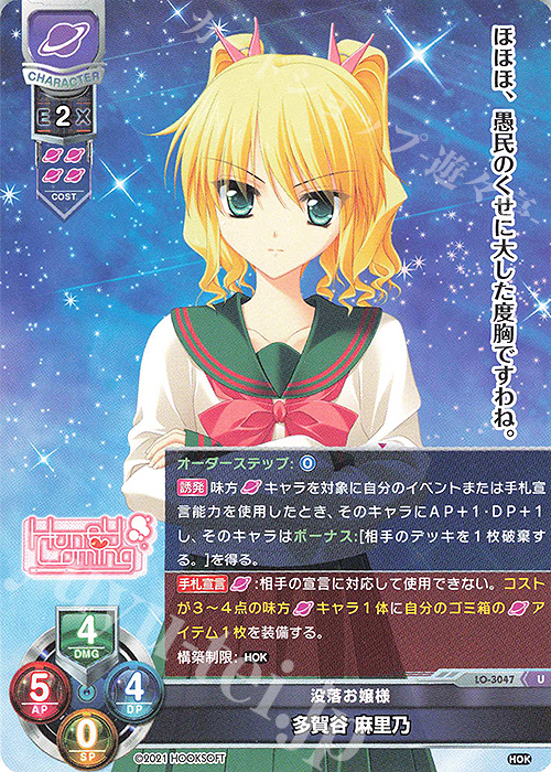U 多賀谷 麻里乃 | 販売 | HOOKSOFT 1.0 | Lycee Overture