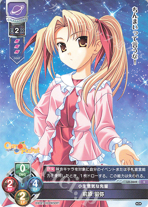 C 前原 羽弥 | 販売 | HOOKSOFT 1.0 | Lycee Overture