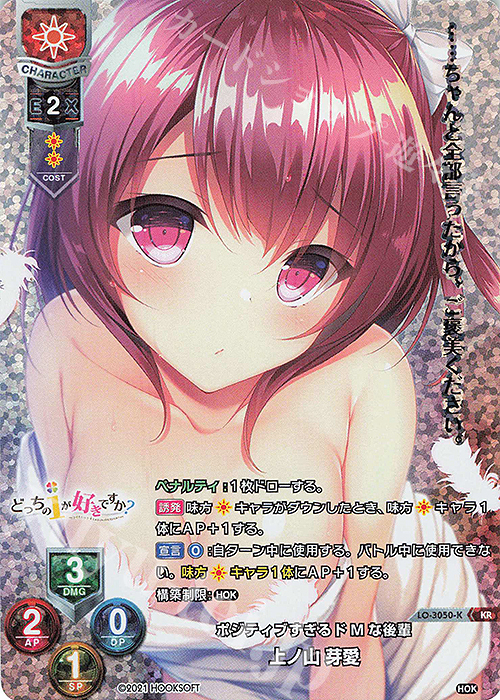 KR 上ノ山 芽愛 | 買取 | HOOKSOFT 1.0 | Lycee Overture