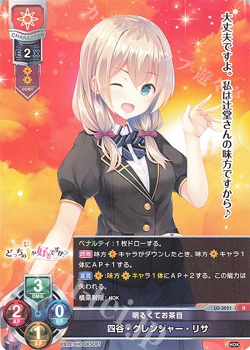 U 四谷・グレンジャー・リサ | 販売 | HOOKSOFT 1.0 | Lycee Overture