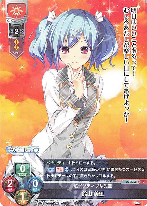 U 鈴山 美里 | 販売 | HOOKSOFT 1.0 | Lycee Overture