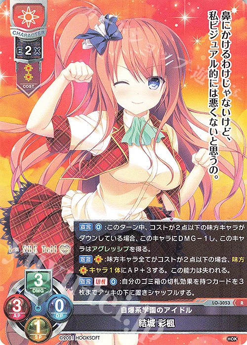 最新 HOOKSOFT | 販売 彩楓 結城 R 1.0 Overture通販なら Lycee | その他