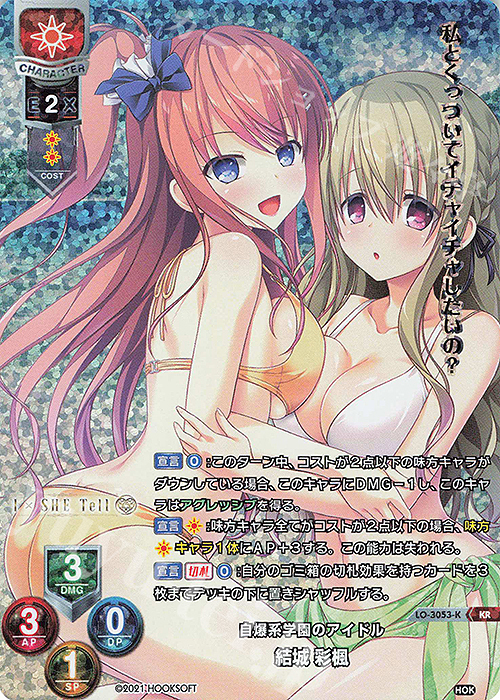 KR 結城 彩楓 | 買取 | HOOKSOFT 1.0 | Lycee Overture
