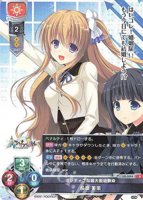 R 長嶺 美栗 | 販売 | HOOKSOFT 1.0 | Lycee Overture