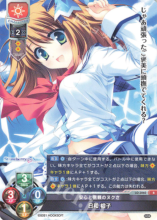 R 日和 橙子 | 販売 | HOOKSOFT 1.0 | Lycee Overture