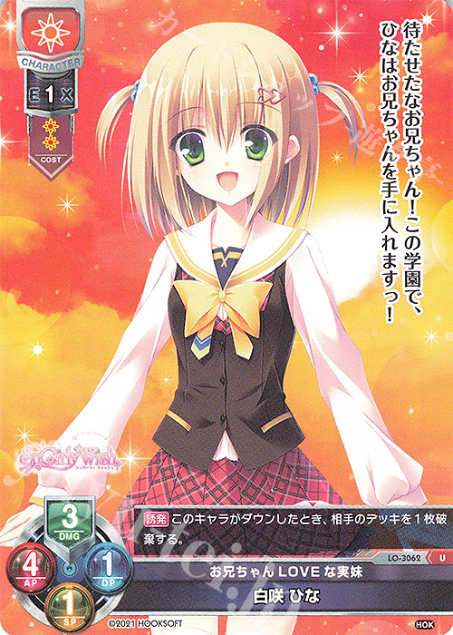 U 白咲 ひな | 販売 | HOOKSOFT 1.0 | Lycee Overture
