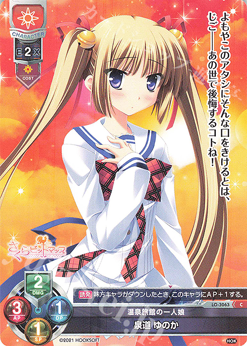 C 泉道 ゆのか | 販売 | HOOKSOFT 1.0 | Lycee Overture