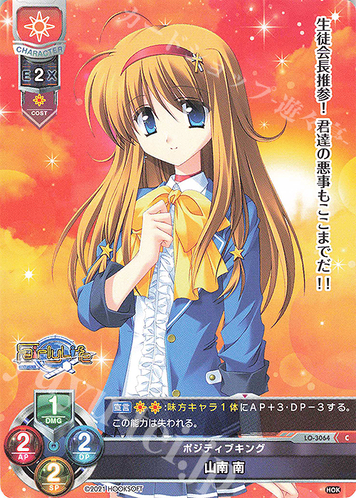 C 山南 南 | 販売 | HOOKSOFT 1.0 | Lycee Overture