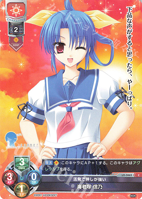 C 海老塚 信乃 | 販売 | HOOKSOFT 1.0 | Lycee Overture