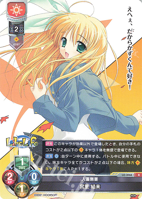 R 宮里 結未 | 販売 | HOOKSOFT 1.0 | Lycee Overture