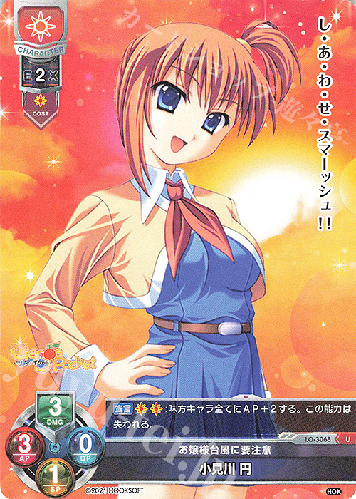 U 小見川 円 | 販売 | HOOKSOFT 1.0 | Lycee Overture