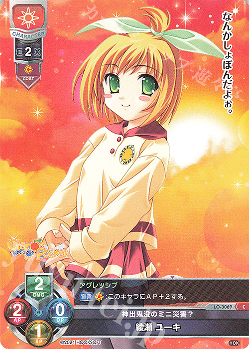 C 綾瀬 ユーキ | 販売 | HOOKSOFT 1.0 | Lycee Overture