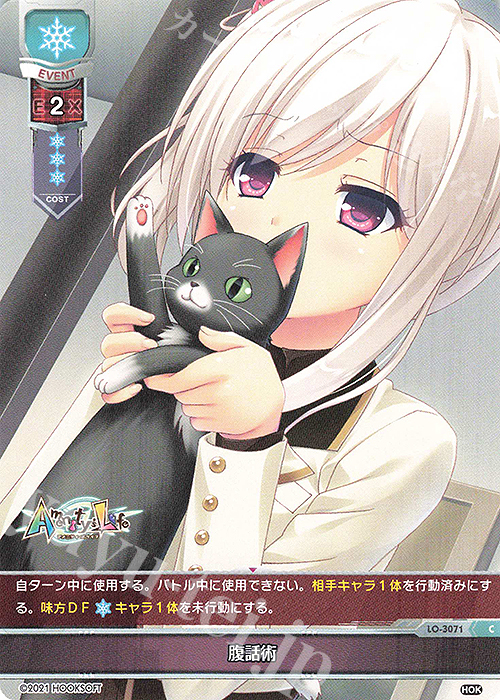 C 腹話術 | 販売 | HOOKSOFT 1.0 | Lycee Overture