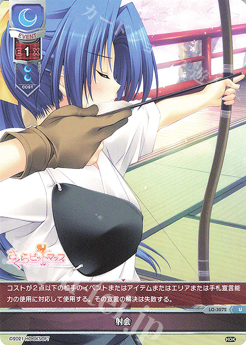U 射会 | 販売 | HOOKSOFT 1.0 | Lycee Overture