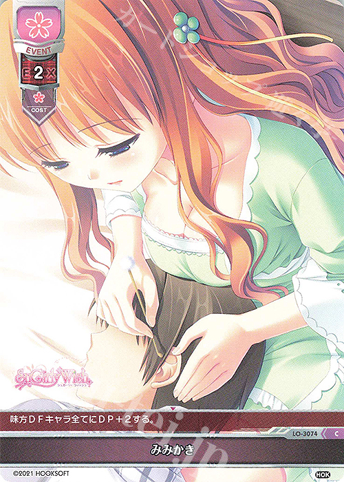 C みみかき | 販売 | HOOKSOFT 1.0 | Lycee Overture