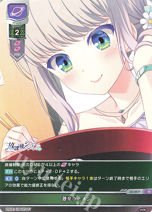 U 激辛ラーメン | 販売 | HOOKSOFT 1.0 | Lycee Overture