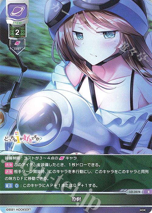 R 原付 販売 | HOOKSOFT 1.0 | Lycee Overture通販ならカード