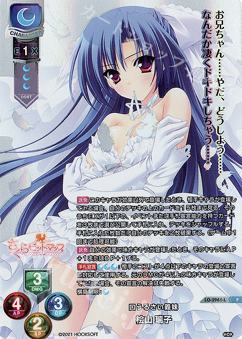 P 桧山 璃子 | 買取 | HOOKSOFT 1.0 | Lycee Overture
