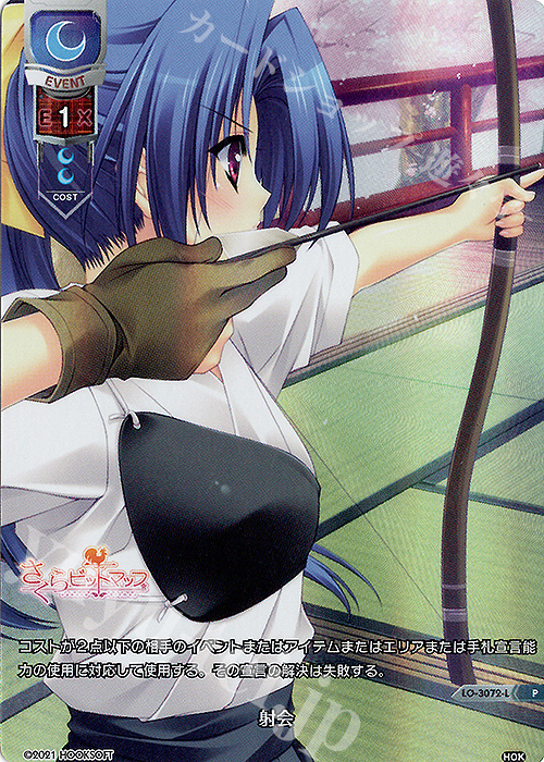 P 射会 | 買取 | HOOKSOFT 1.0 | Lycee Overture