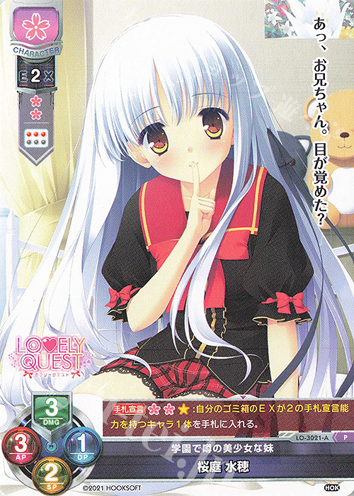 P 桜庭 水穂 | 買取 | HOOKSOFT 1.0 | Lycee Overture