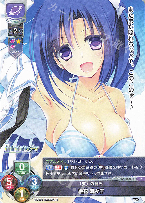 P 継花 流々子 | 買取 | HOOKSOFT 1.0 | Lycee Overture
