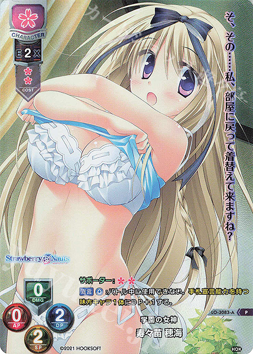 P 寿々苗 穂海(ホロ仕様) | 買取 | HOOKSOFT 1.0 | Lycee Overture