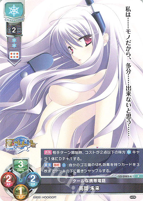 P 高岡 未来 | 買取 | HOOKSOFT 1.0 | Lycee Overture