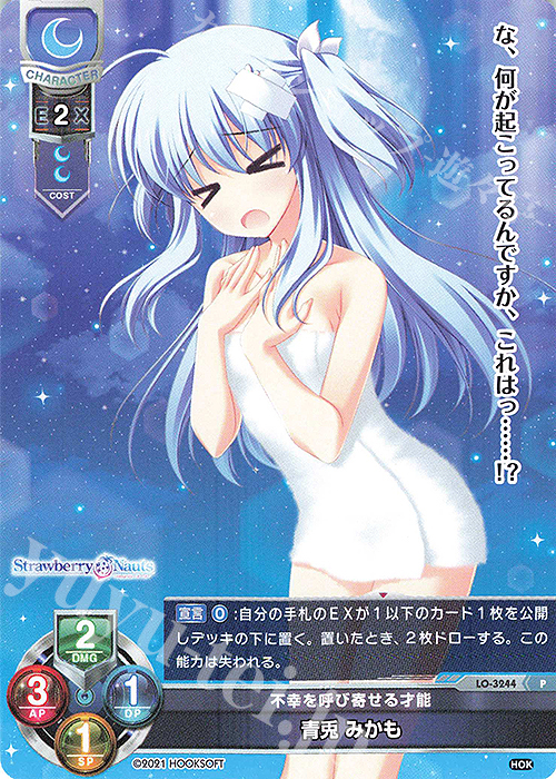 P 青兎 みかも | 販売 | HOOKSOFT 1.0 | Lycee Overture